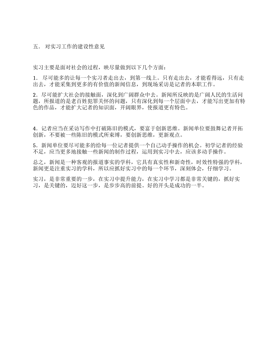 新闻系实习总结报告_第2页