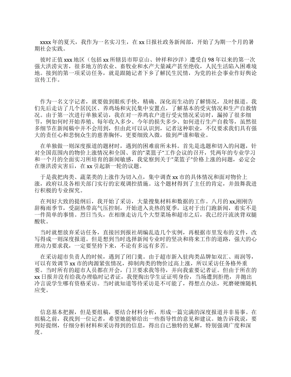 新闻记者实习报告_第1页