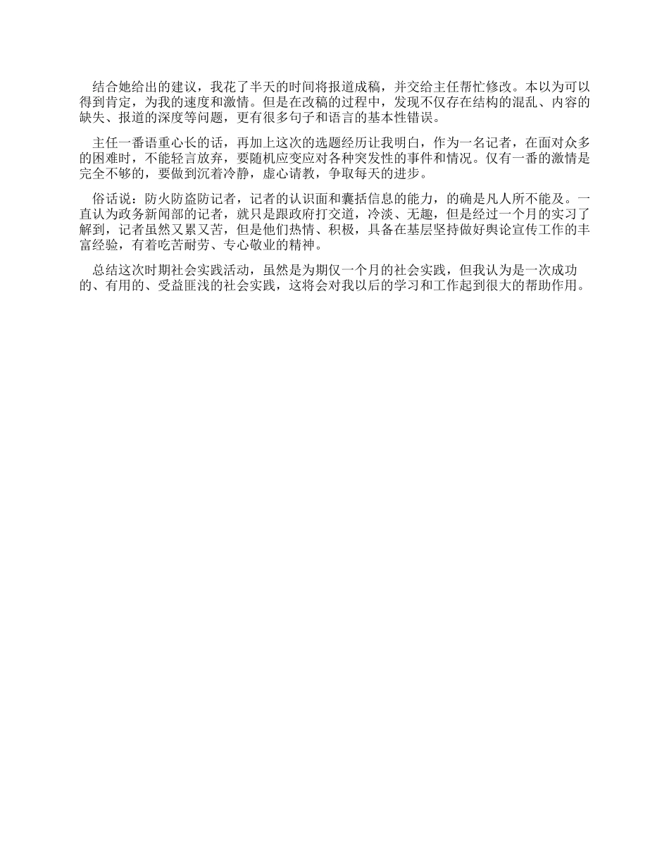 新闻记者实习报告_第2页