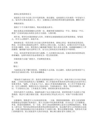 新闻记者辞职报告例文