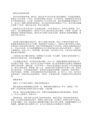 新闻记者辞职报告范例