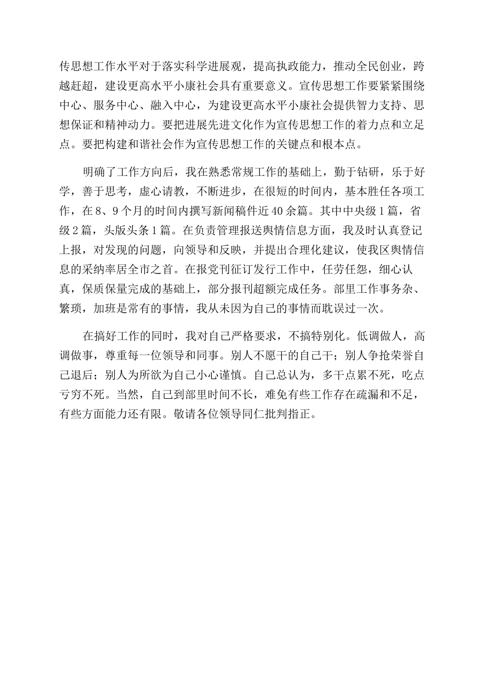新闻部门述职报告范文_第3页