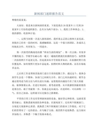 新闻部门述职报告范文