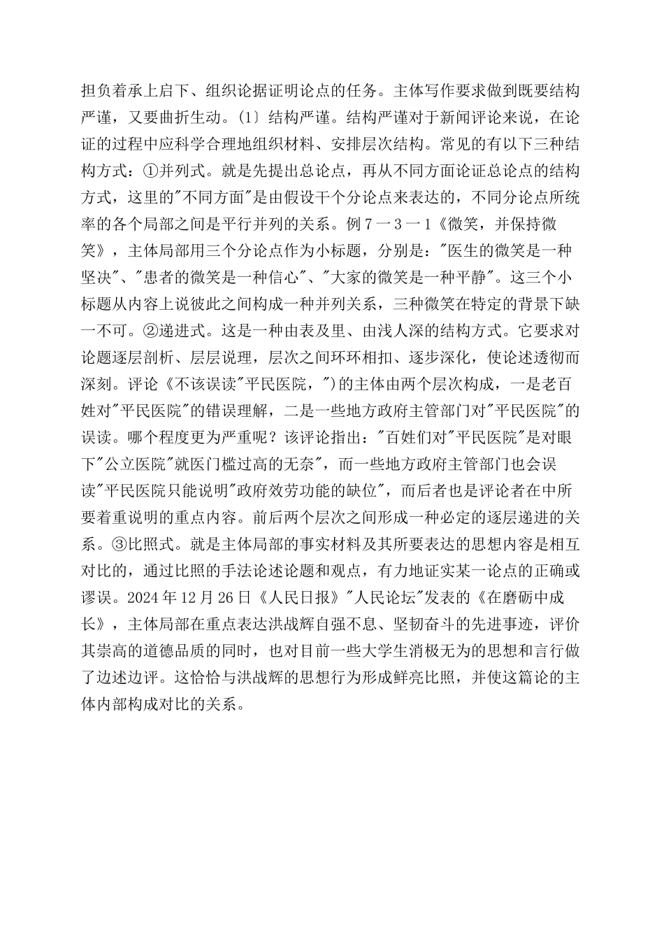 新闻评论的格式写法_第2页