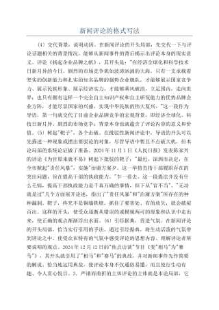 新闻评论的格式写法