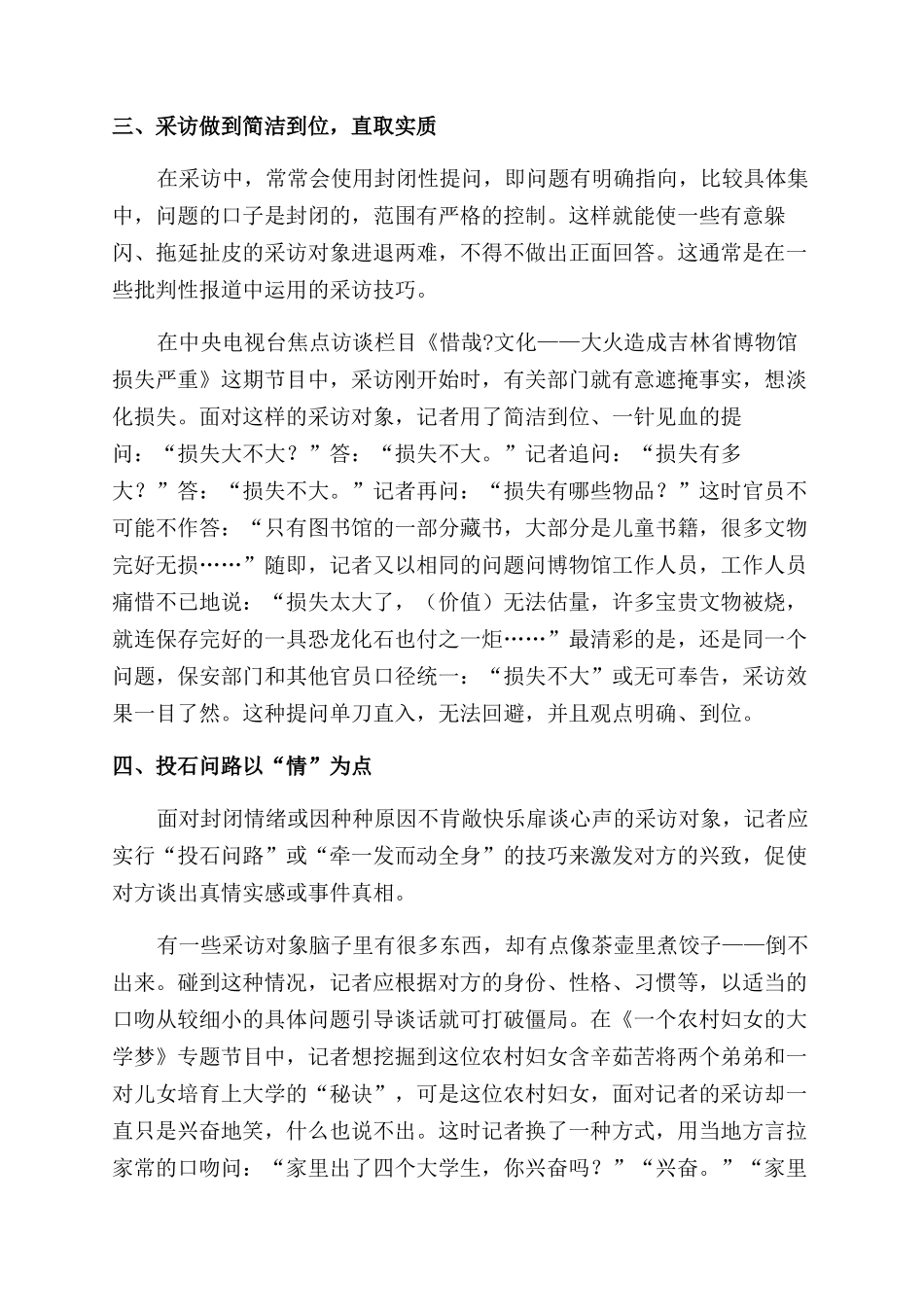 新闻采访的技巧_第2页