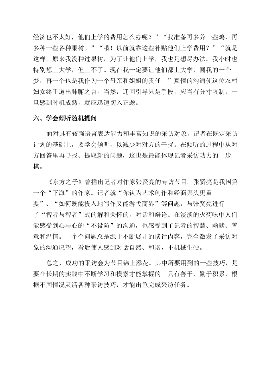 新闻采访的技巧_第3页