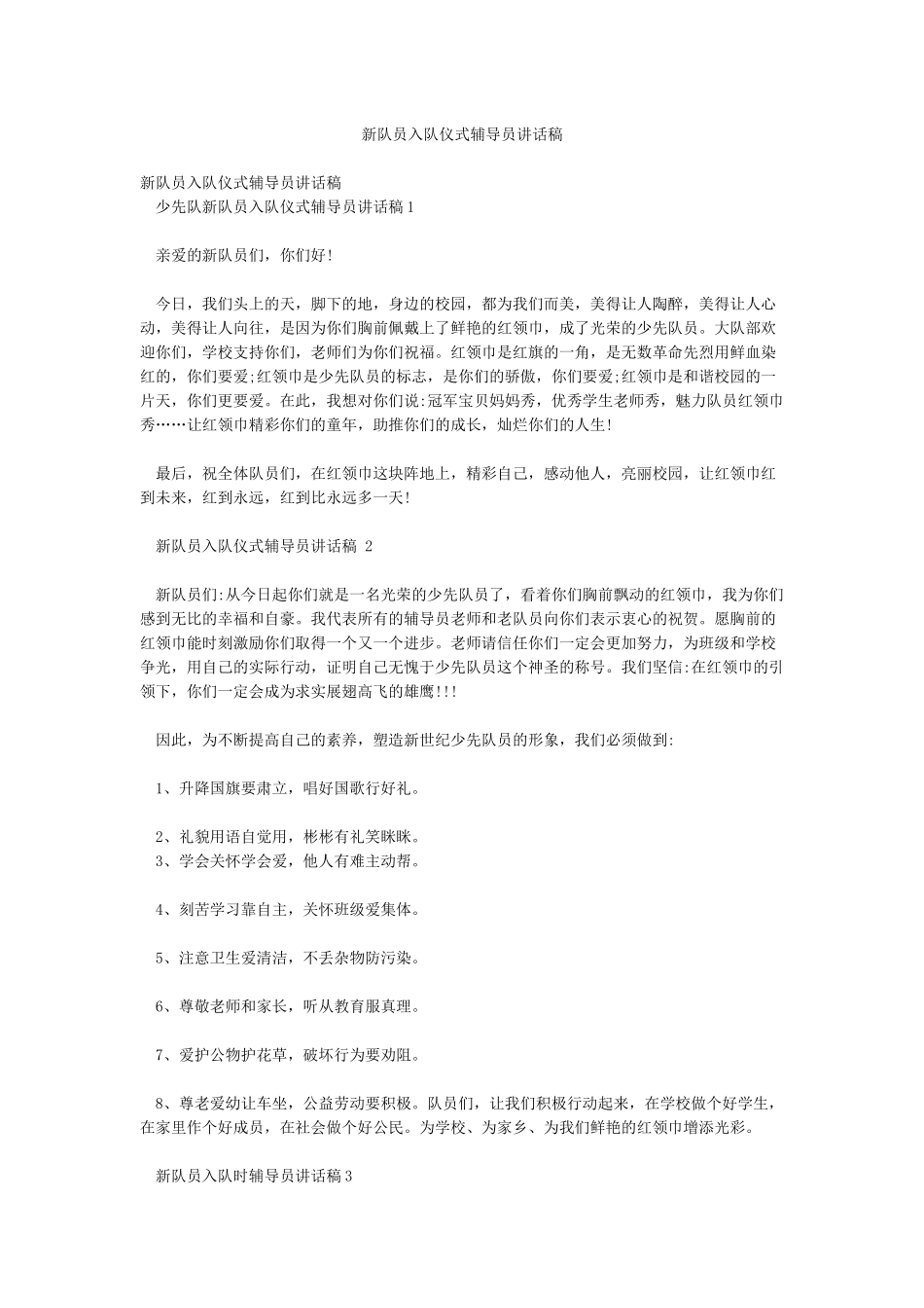 新队员入队仪式辅导员讲话稿_第1页
