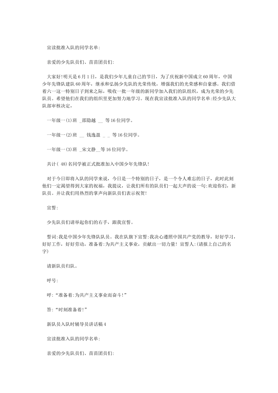 新队员入队仪式辅导员讲话稿_第2页