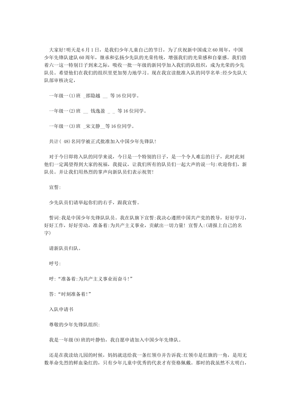 新队员入队仪式辅导员讲话稿_第3页