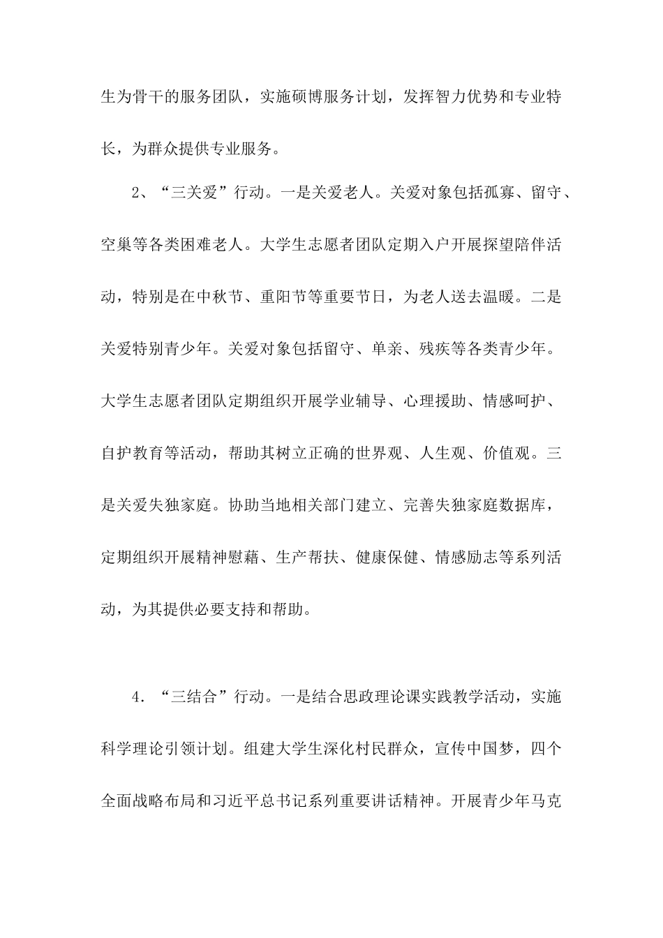 新青年下乡实施方案_第3页