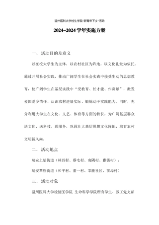 新青年下乡实施方案