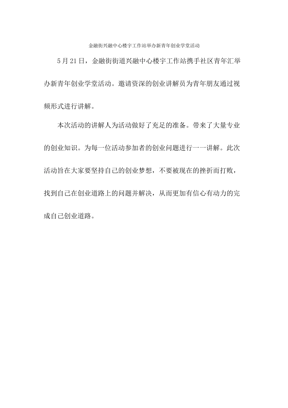 新青年创业学堂_第1页