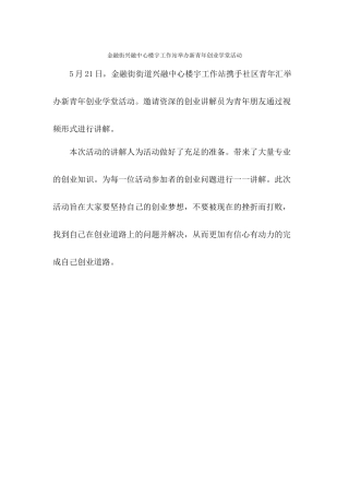 新青年创业学堂