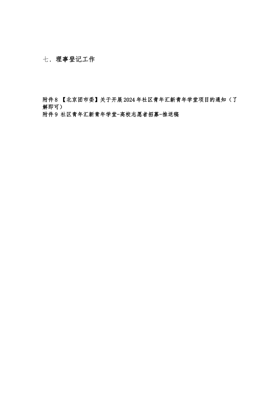 新青年学堂高校志愿服务联盟6月工作安排_第2页