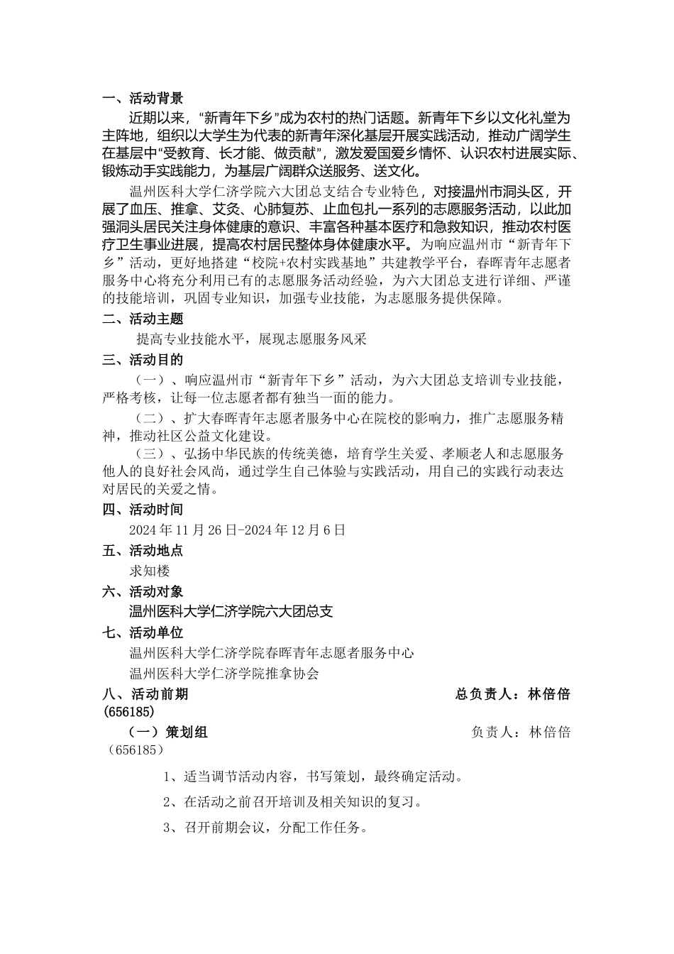 新青年技能培训策划书_第2页