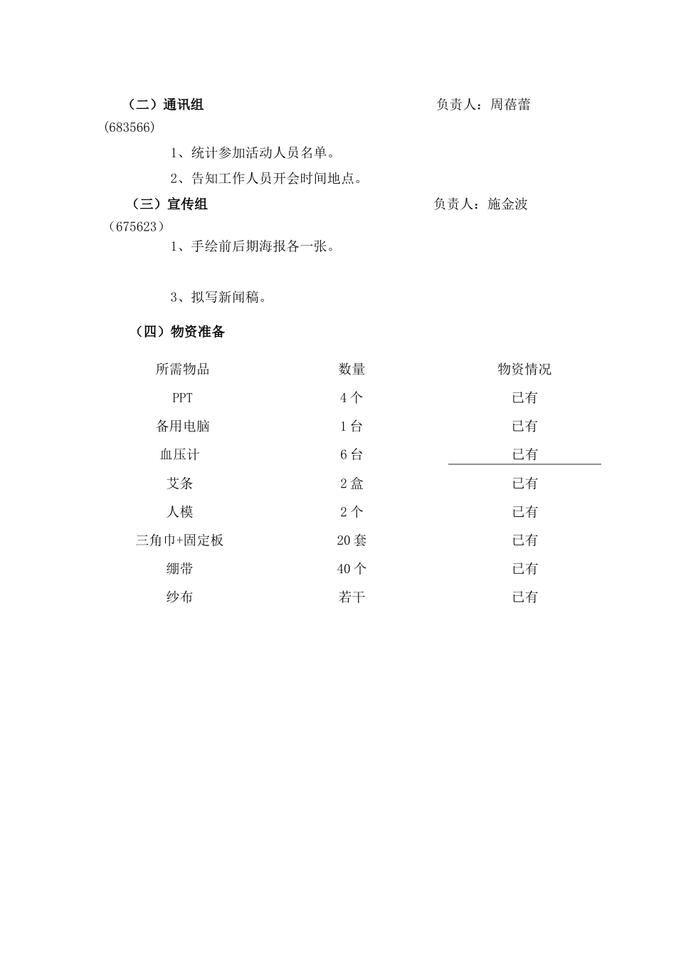 新青年技能培训策划书_第3页