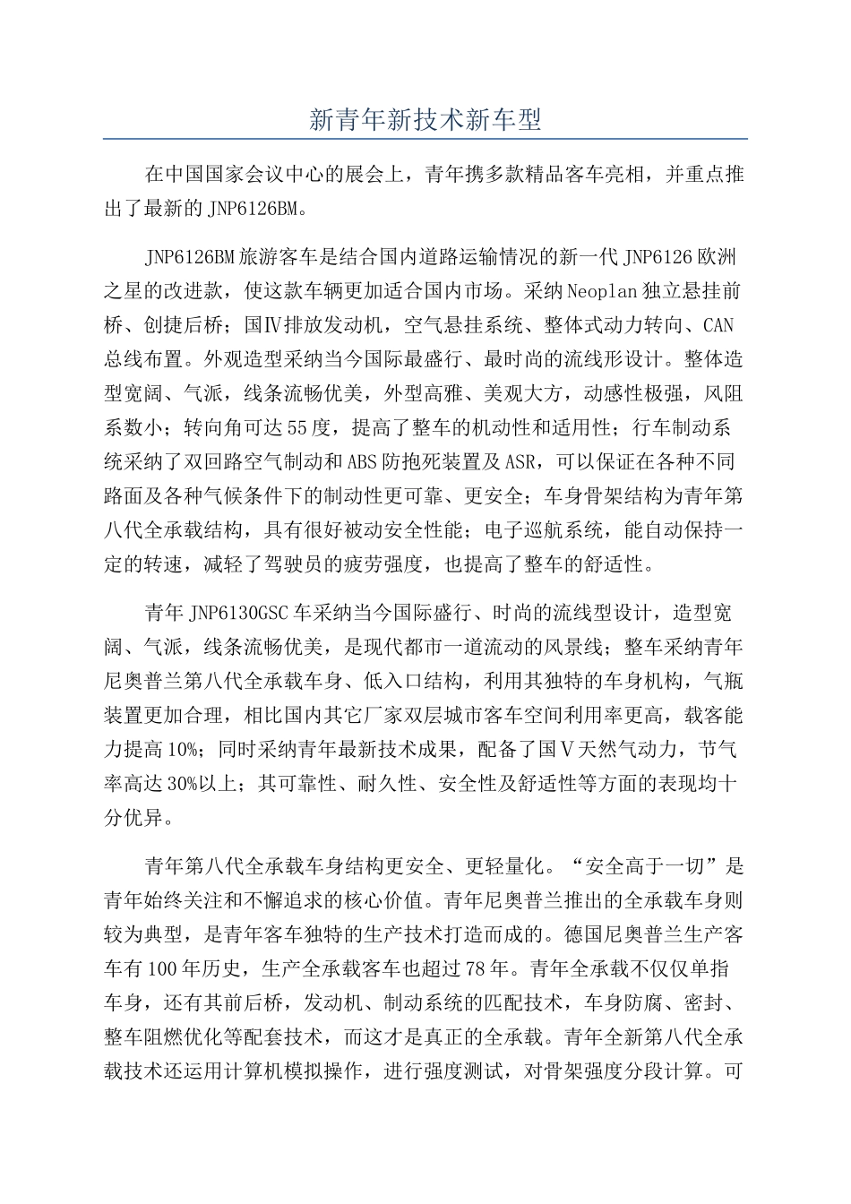 新青年新技术新车型_第1页