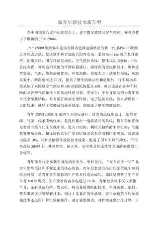新青年新技术新车型