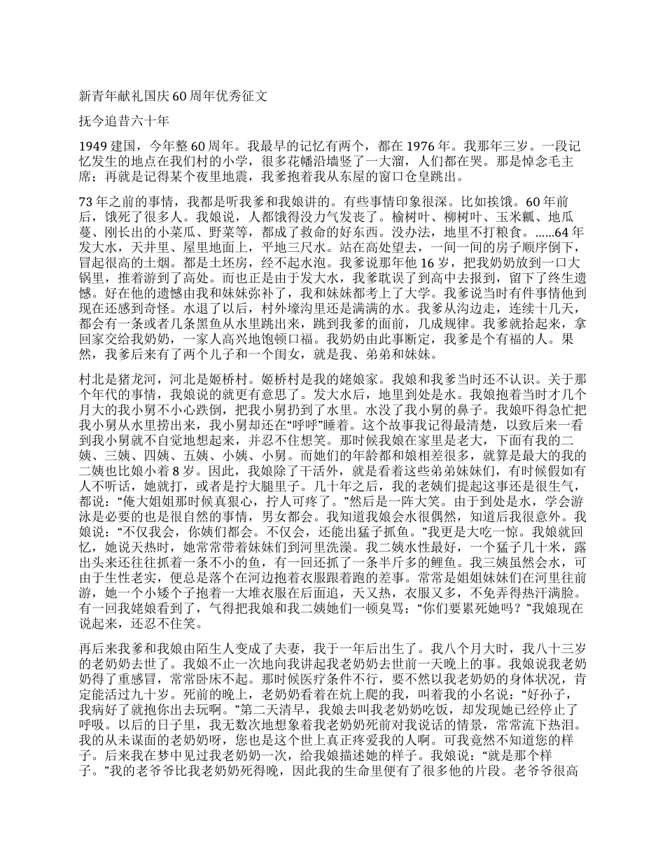 新青年献礼国庆60周年优秀征文_第1页