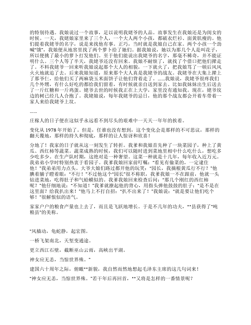 新青年献礼国庆60周年优秀征文_第3页