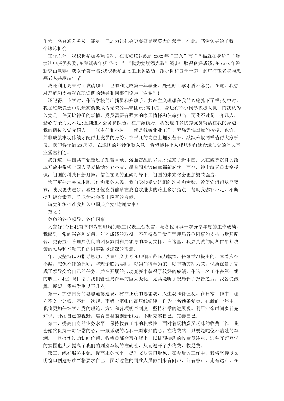 新预备党员代表发言稿_第2页