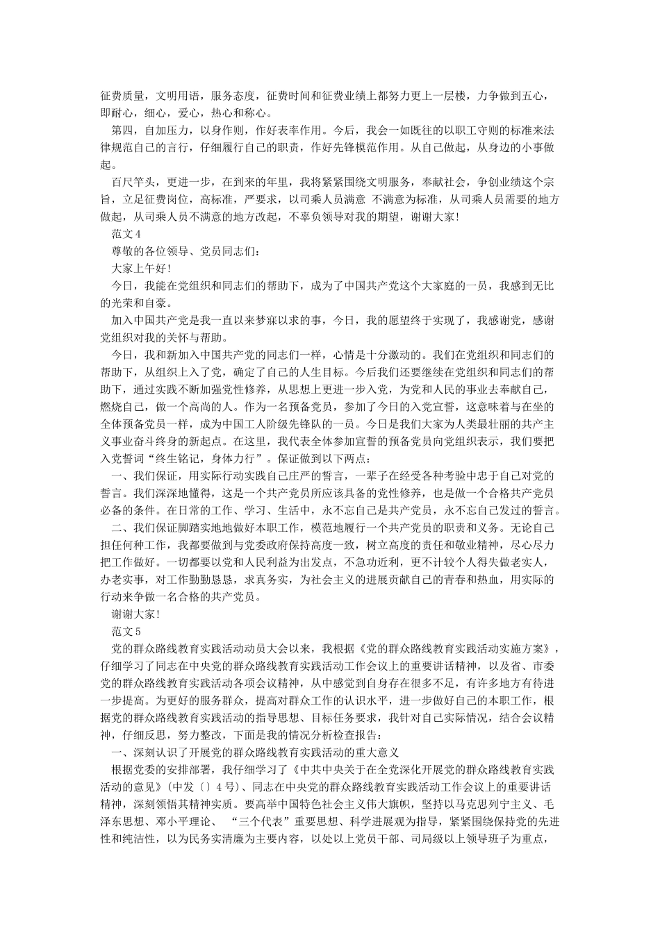 新预备党员代表发言稿_第3页