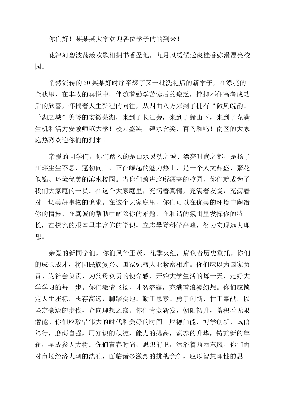 新颖的迎新生欢迎词_第3页