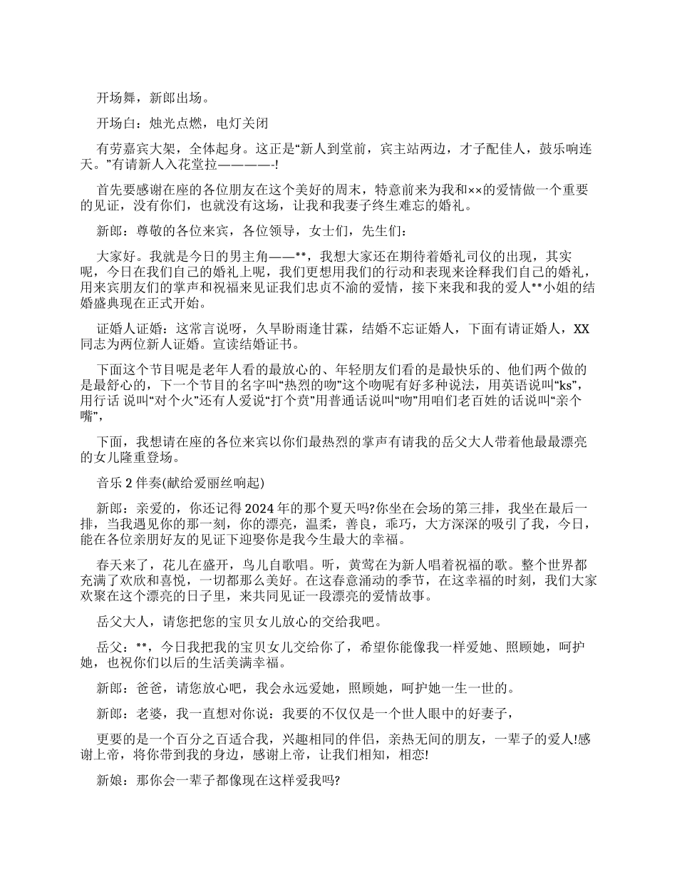 新颖自己主持婚礼主持词_第1页