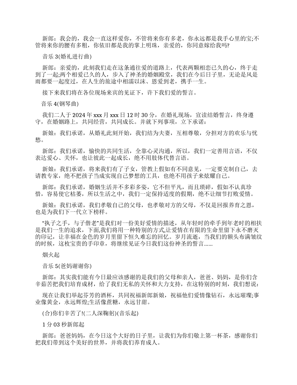 新颖自己主持婚礼主持词_第2页
