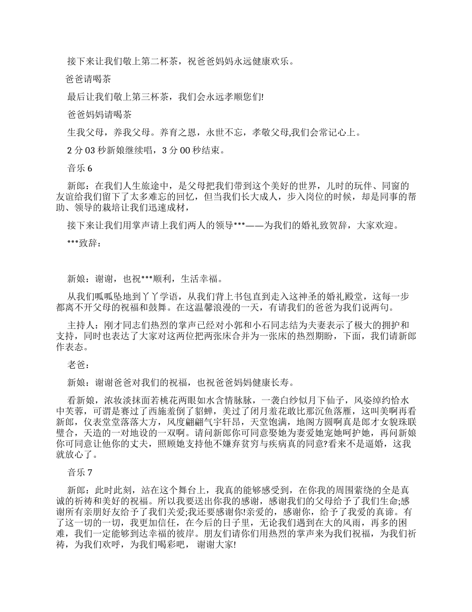 新颖自己主持婚礼主持词_第3页