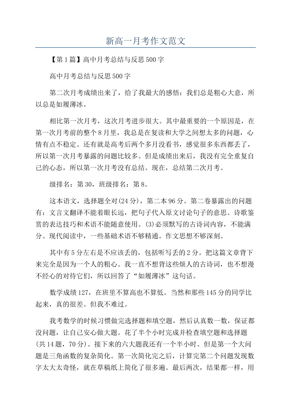新高一月考作文范文_第1页