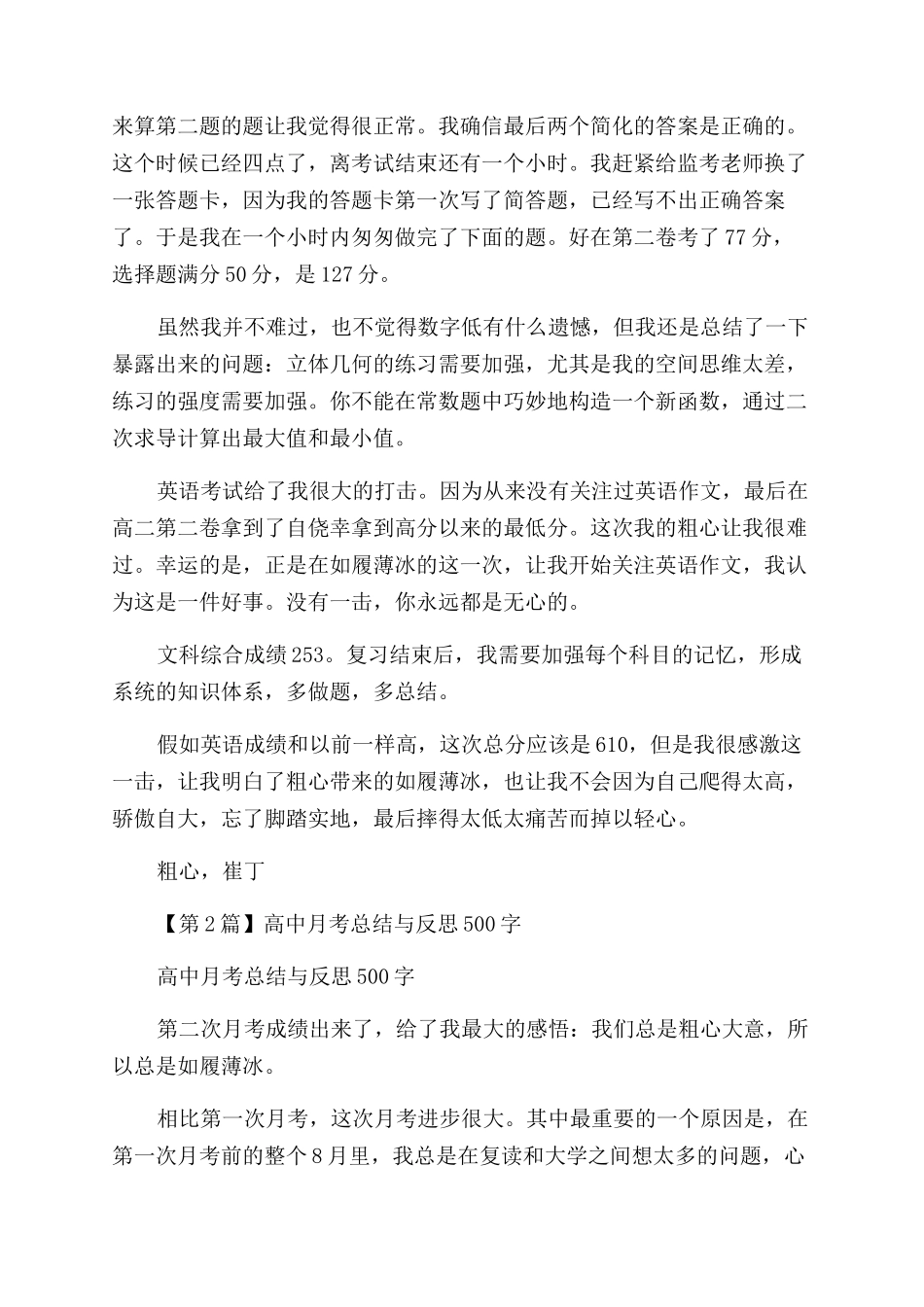 新高一月考作文范文_第2页