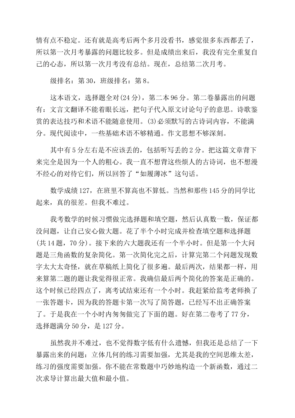 新高一月考作文范文_第3页