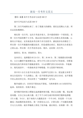 新高一月考作文范文