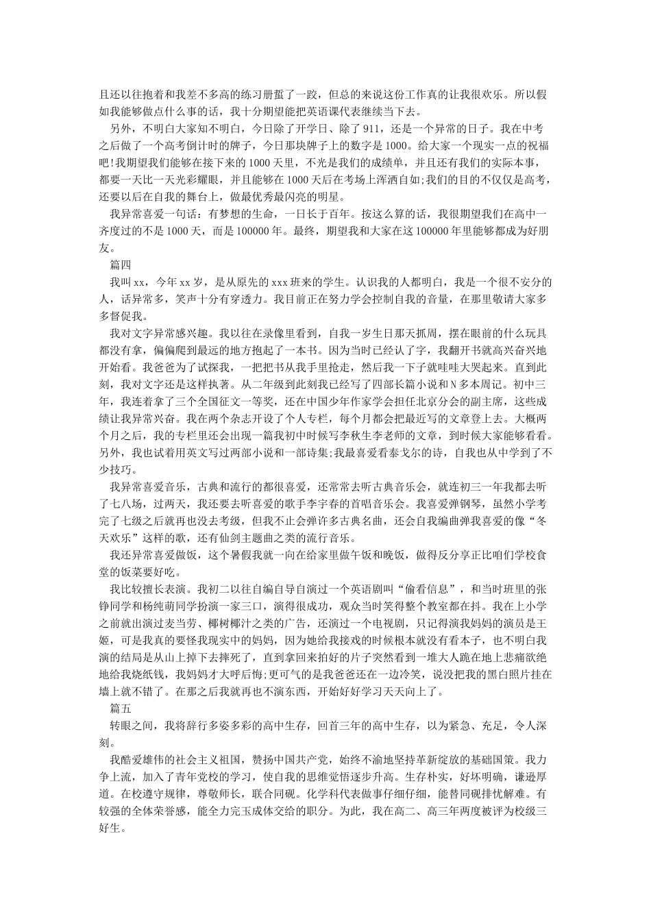 新高一自我陈述报告500字精选范文6篇_第2页