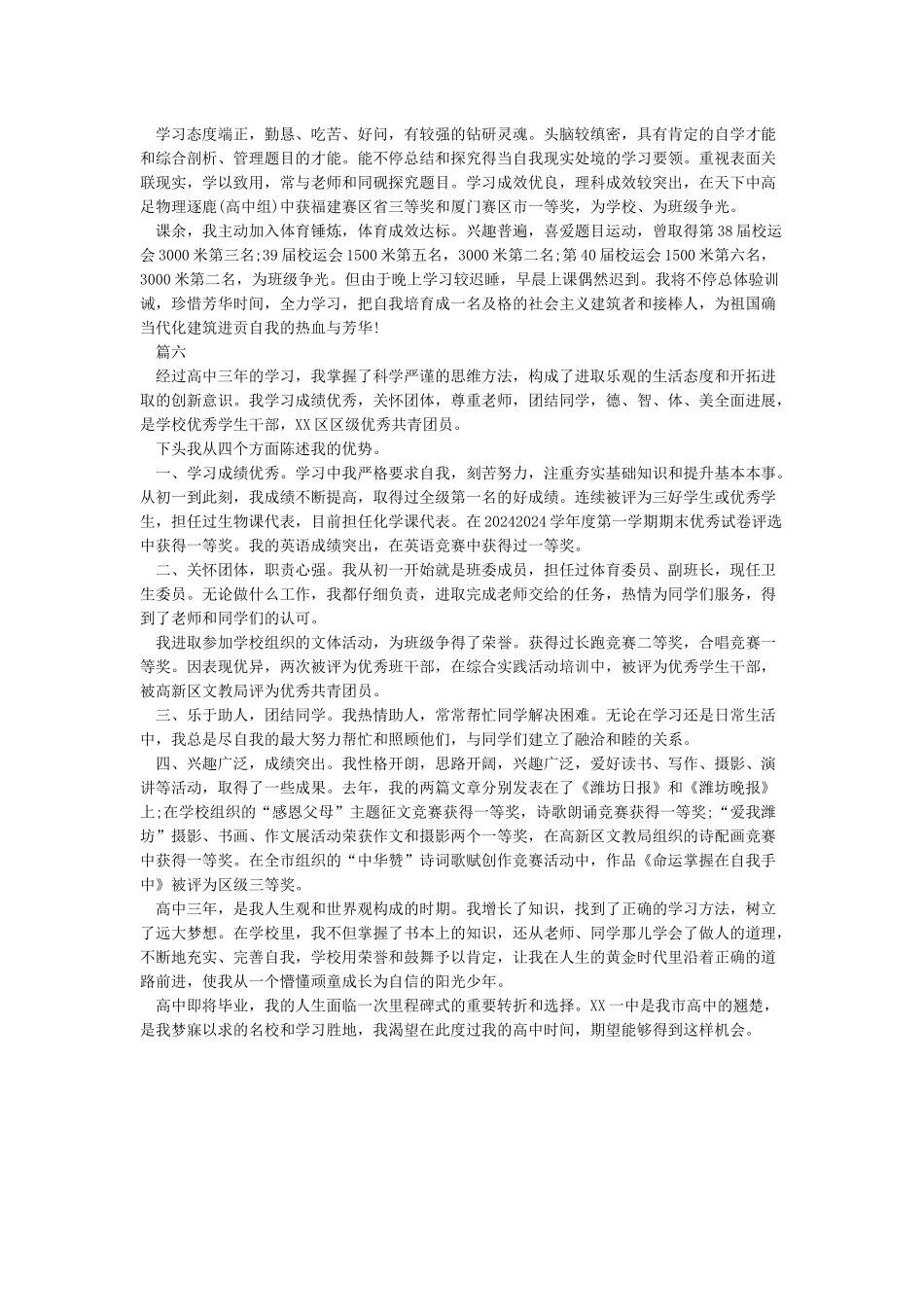 新高一自我陈述报告500字精选范文6篇_第3页