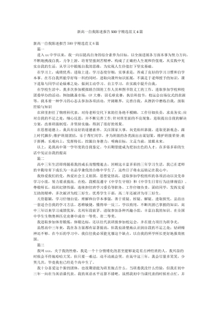 新高一自我陈述报告500字精选范文6篇