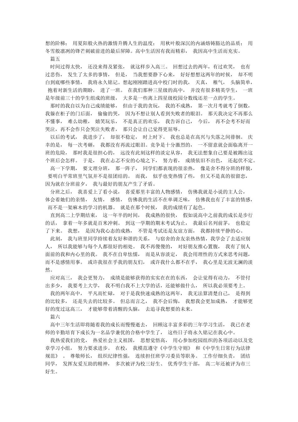 新高三学生自我陈述报告精选6篇_第3页