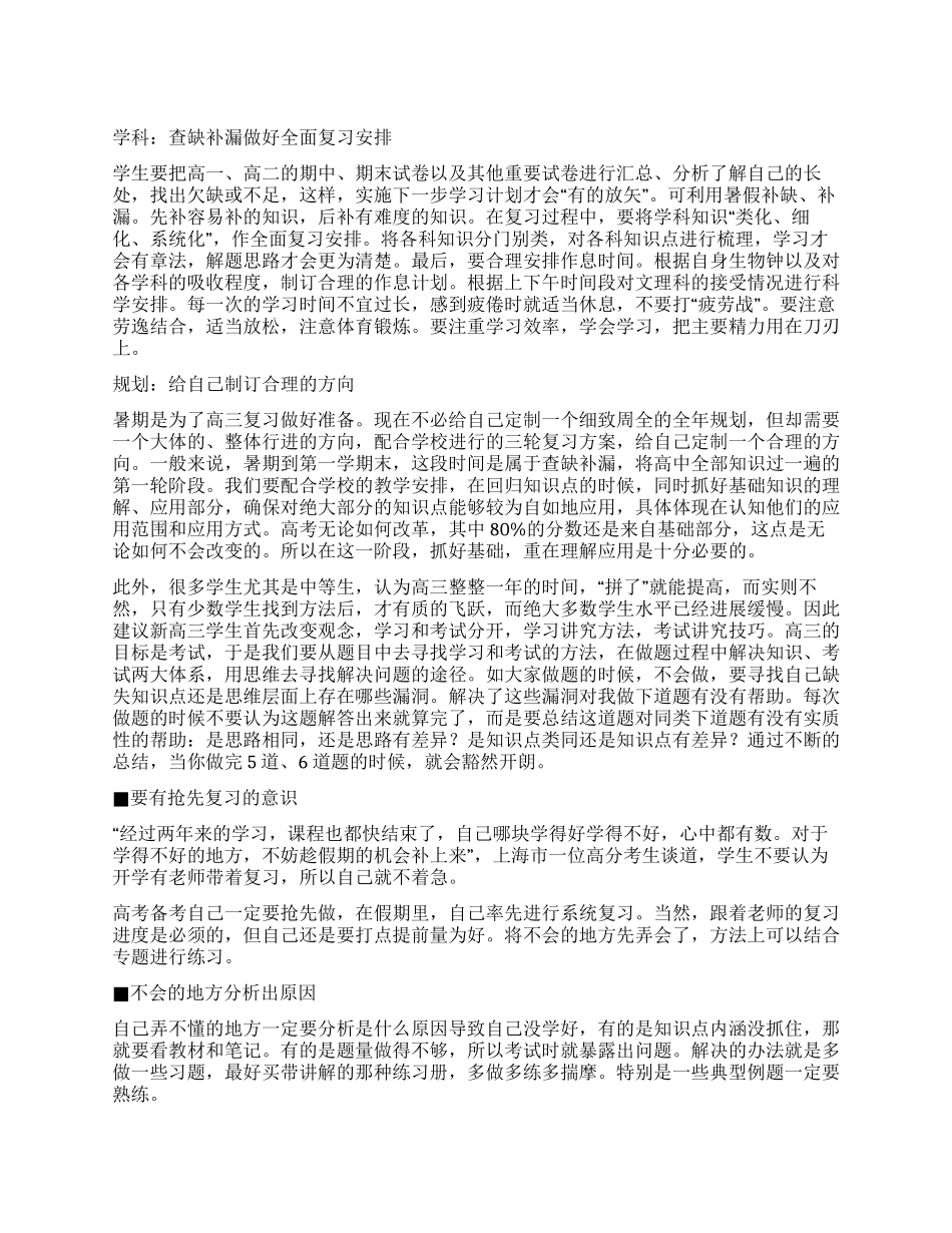 新高三暑假学习计划_第1页