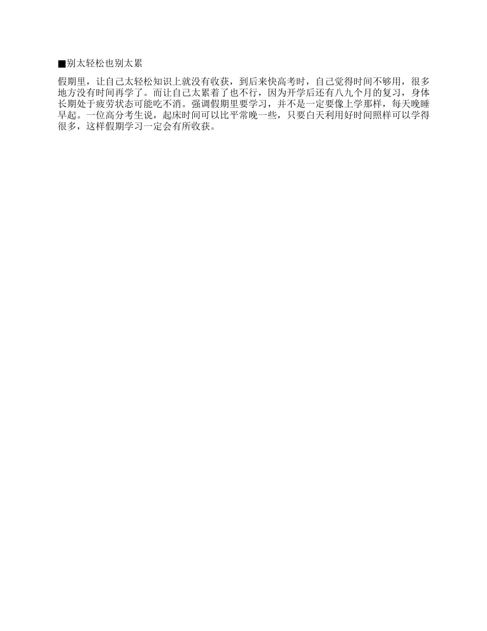 新高三暑假学习计划_第2页