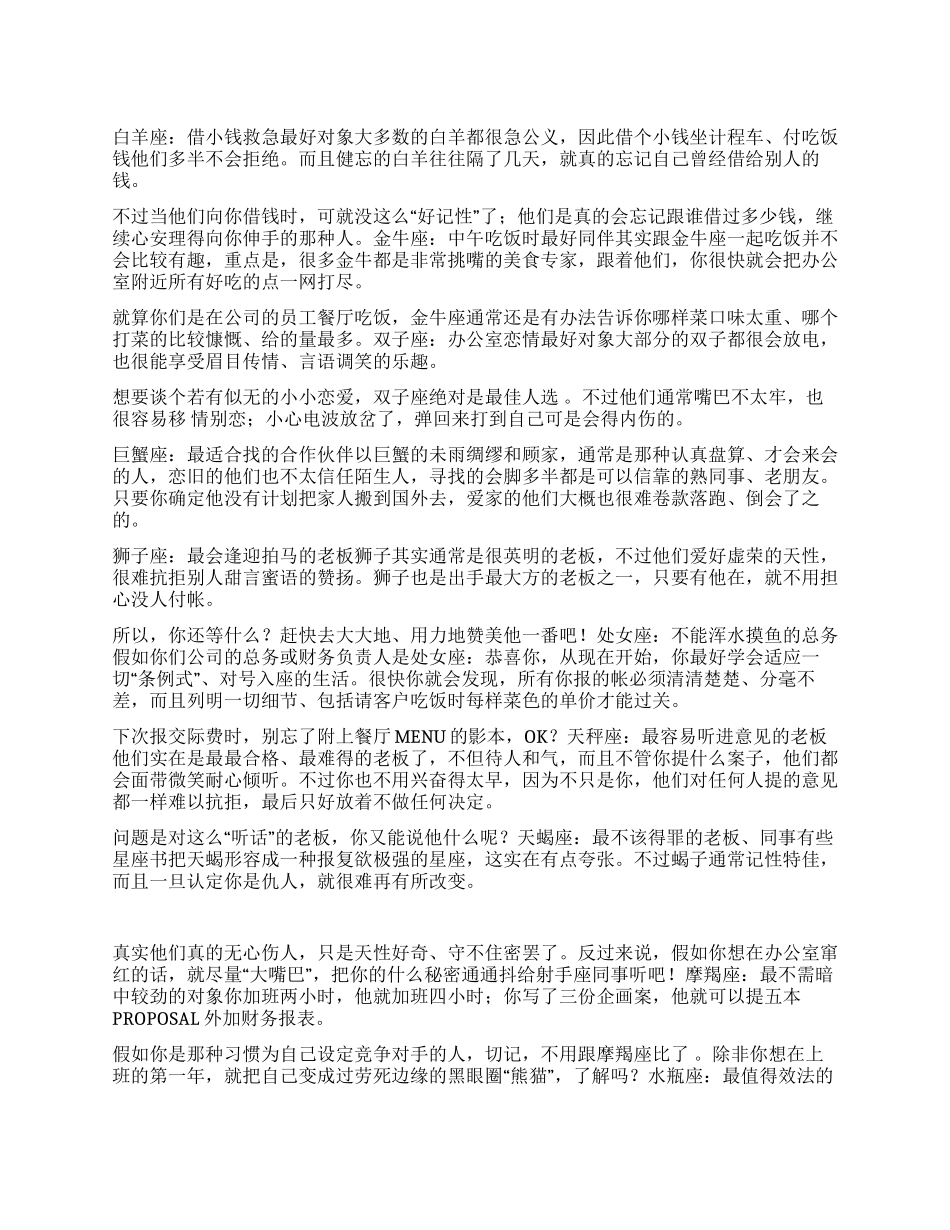 新鲜人的办公室观星守则_第1页
