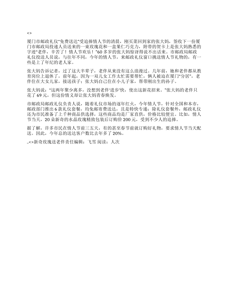 新鲜玫瑰送老伴_第1页