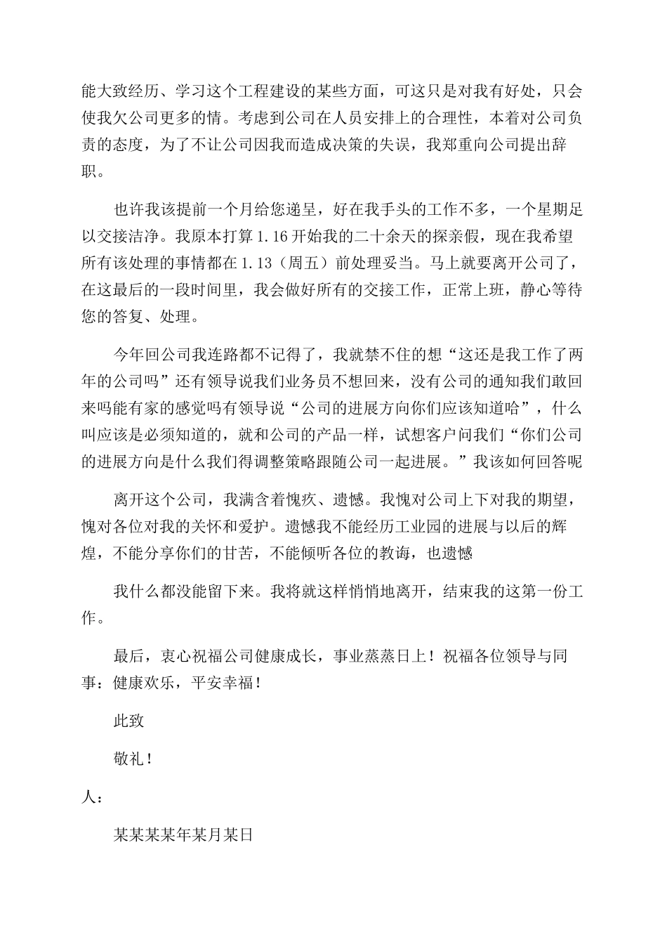 新鲜辞职报告范文_第2页