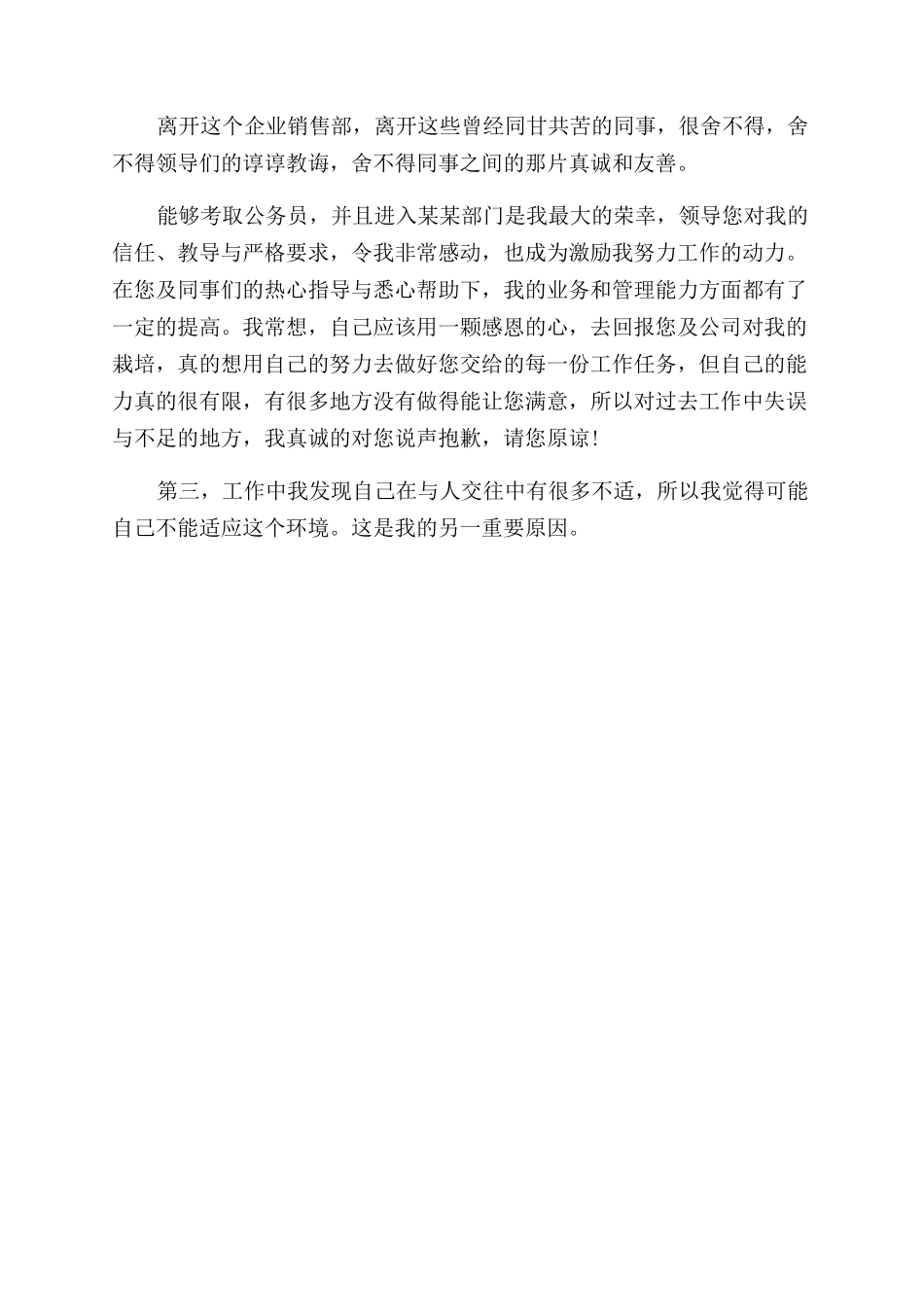 新鲜辞职报告范文_第3页