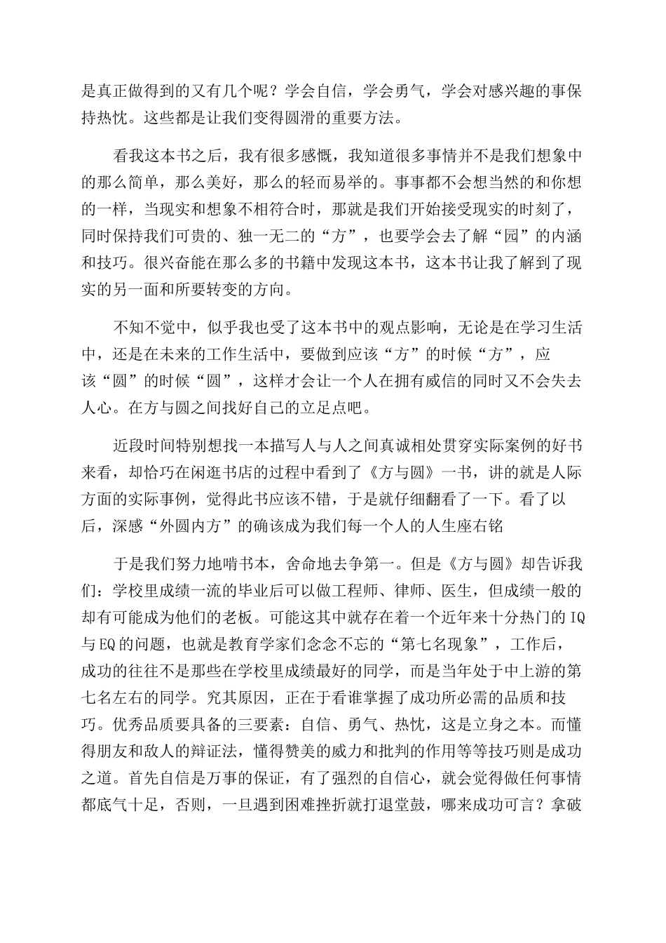 方与圆读书心得范文_第3页