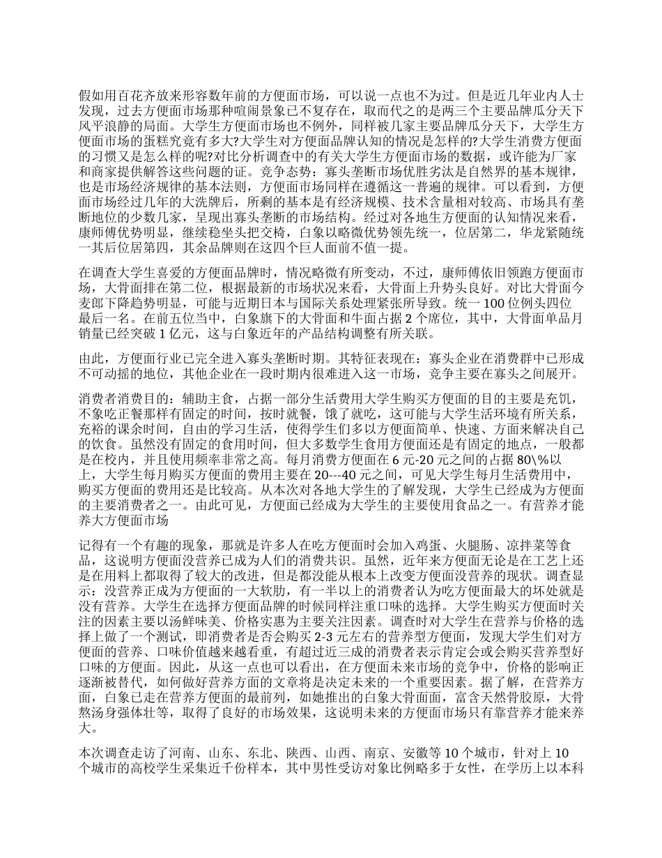 方便面市场情况调查报告_第1页