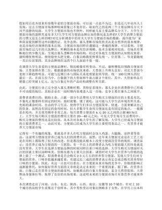 方便面市场情况调查报告