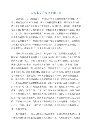 方兴未艾的福建寿山石雕