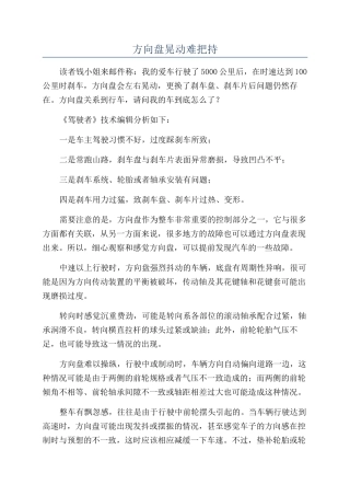 方向盘晃动难把持